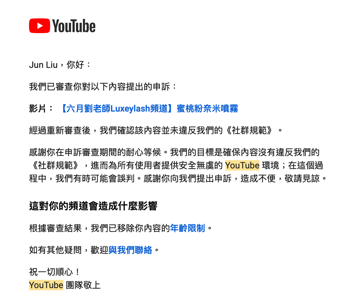 太扯了！Youtube自動偵測也出太多錯了！