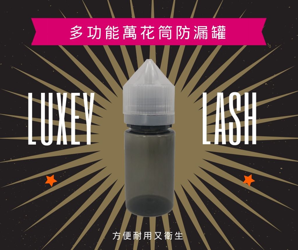 多功能萬花筒防漏30ml.jpg