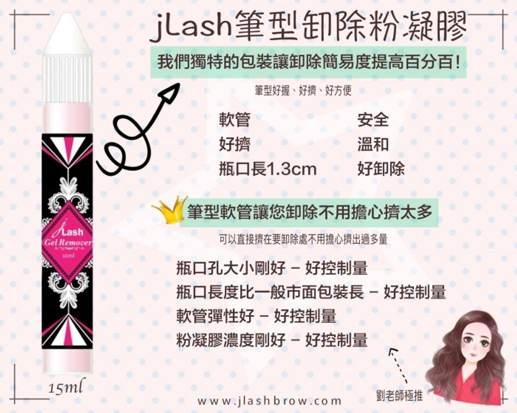 jlash-gel-remover.jpg