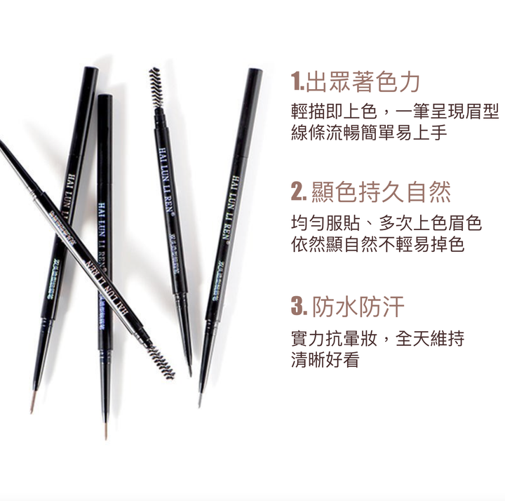 眉筆功能介紹.png