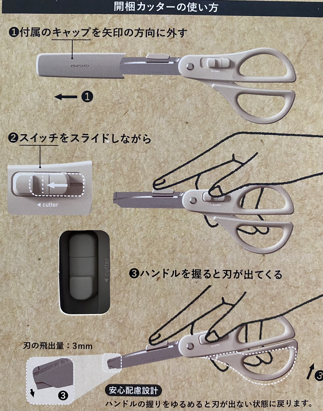 KOKUYO兩用機能剪刀用法