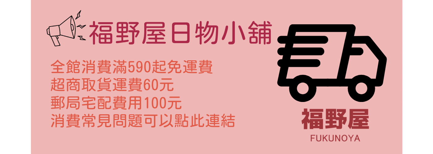 福野屋日物小舖 | 