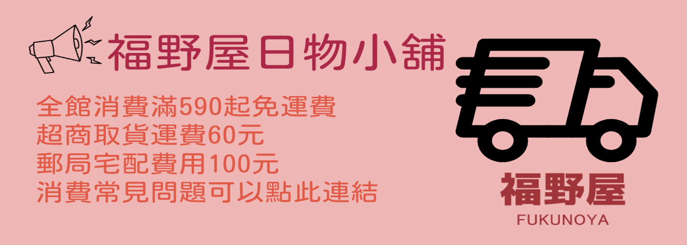 福野屋日物小舖 | 
