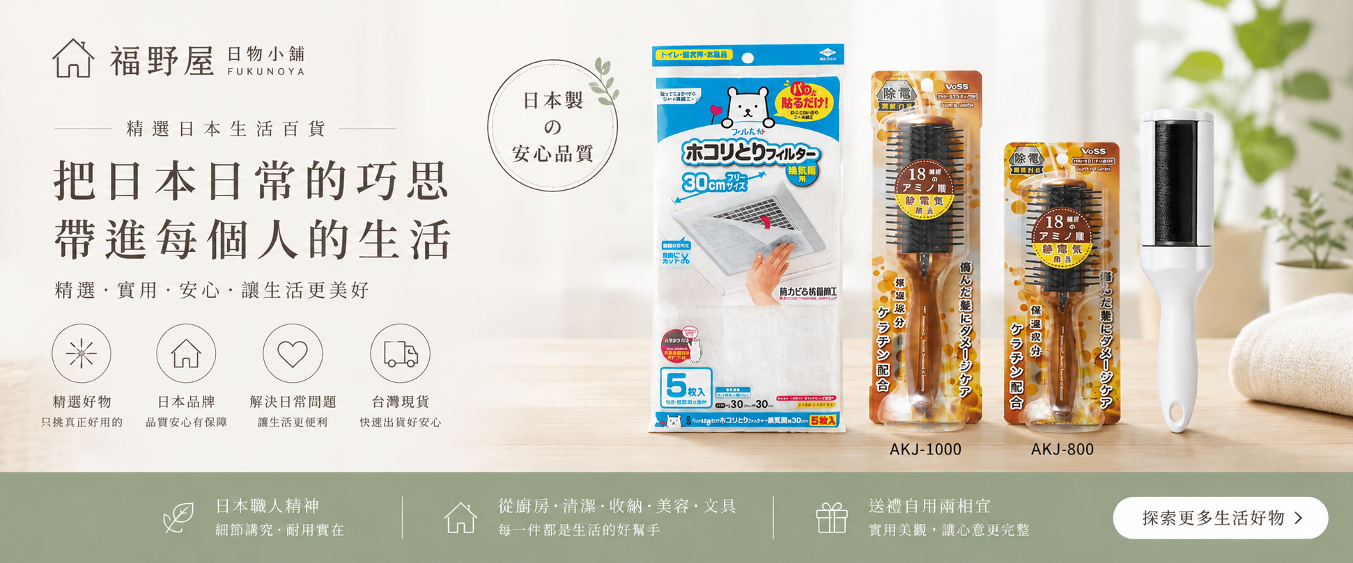 福野屋日物小舖 | 