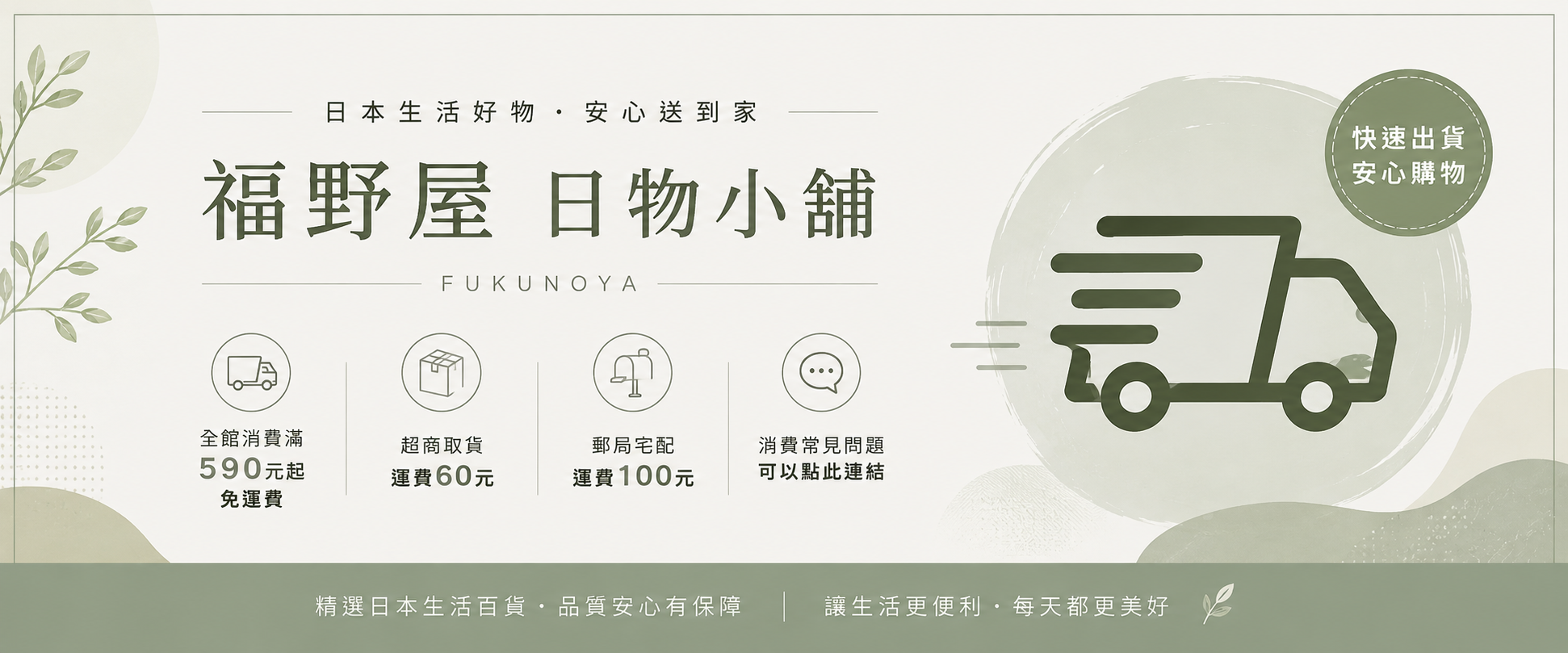 福野屋日物小舖 | 