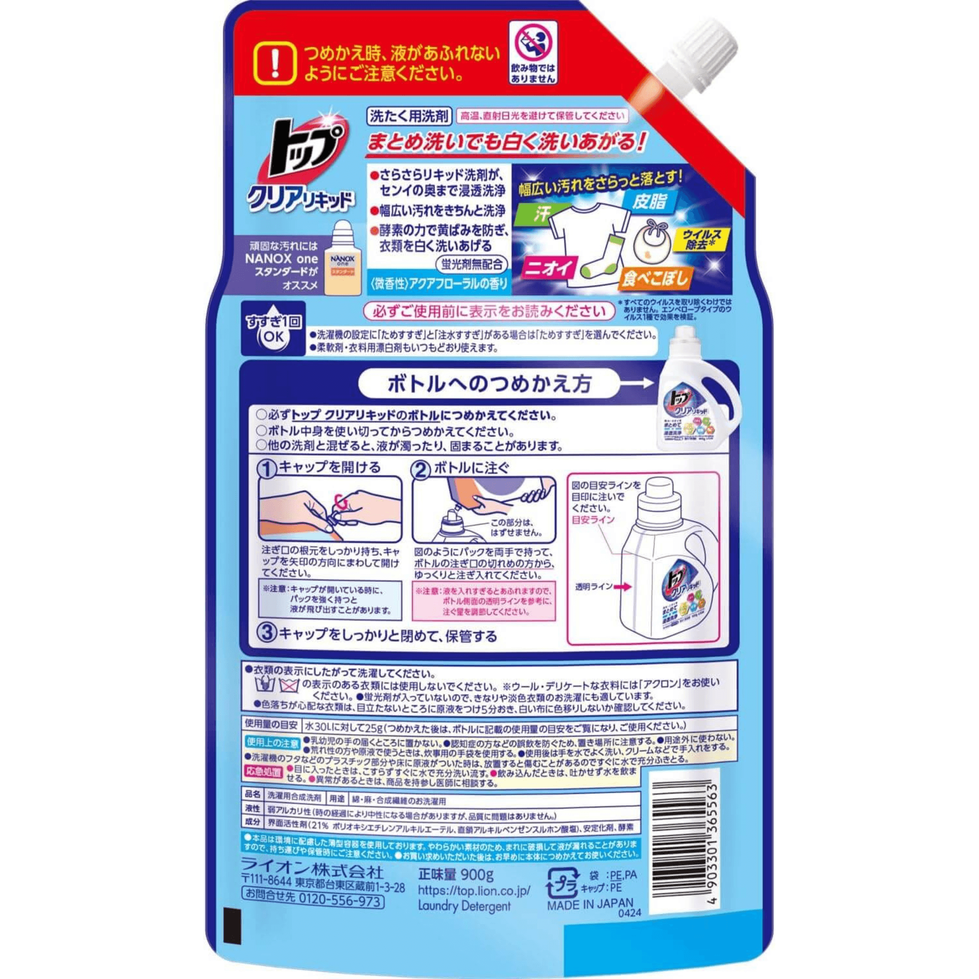【LION】 日本獅王 トップ酵素濃縮洗衣精900g 補充包 背面