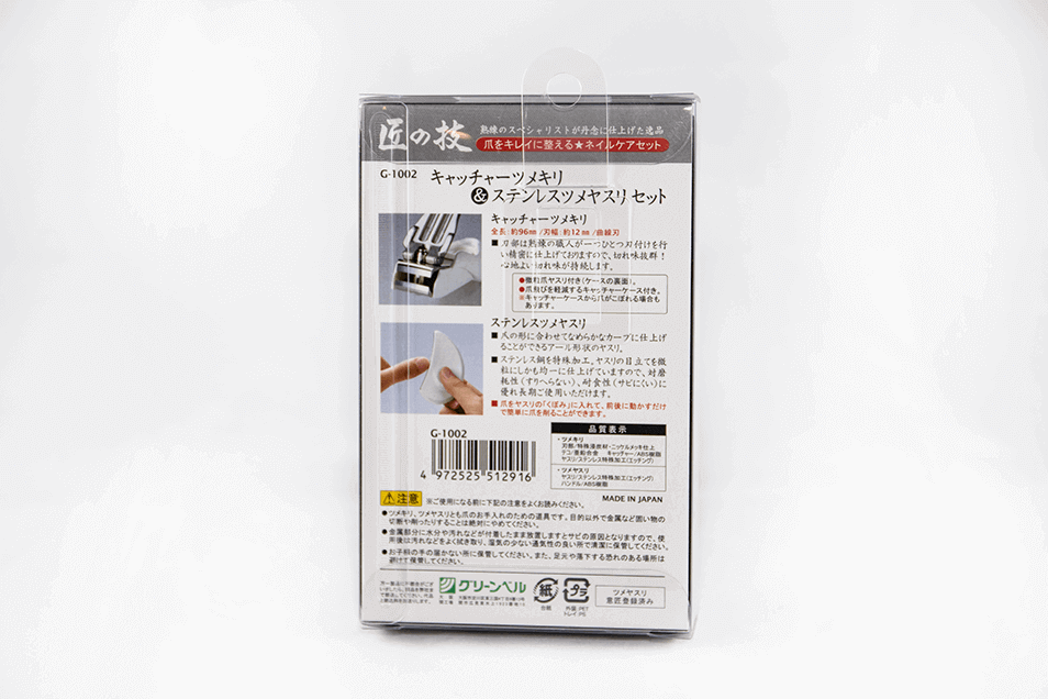 日本製匠之技指甲剪組 背面 G-1002