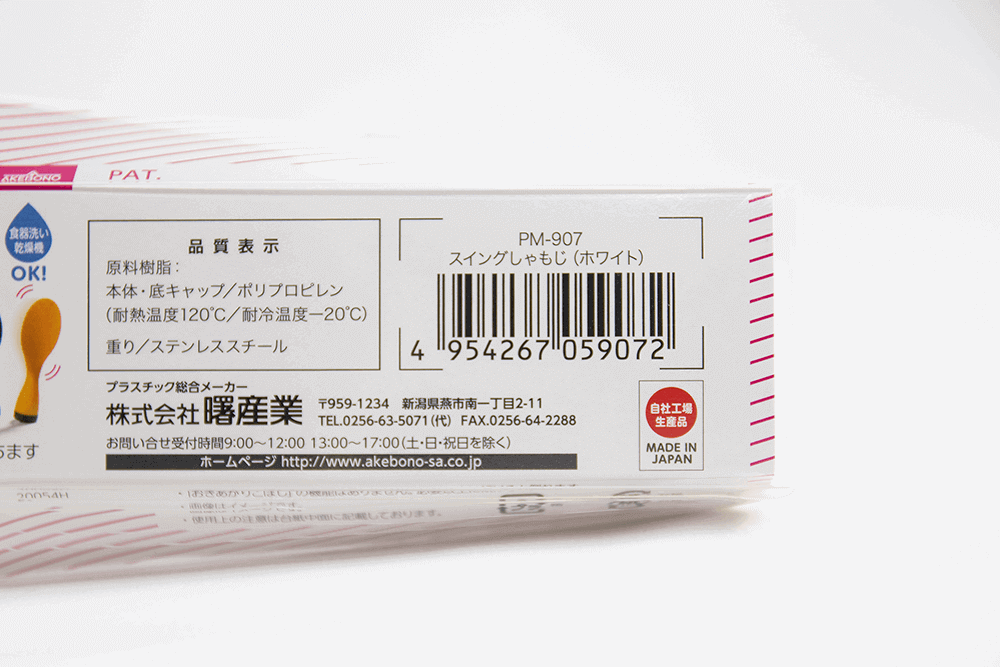 日本製站立式飯勺-白色-包裝
