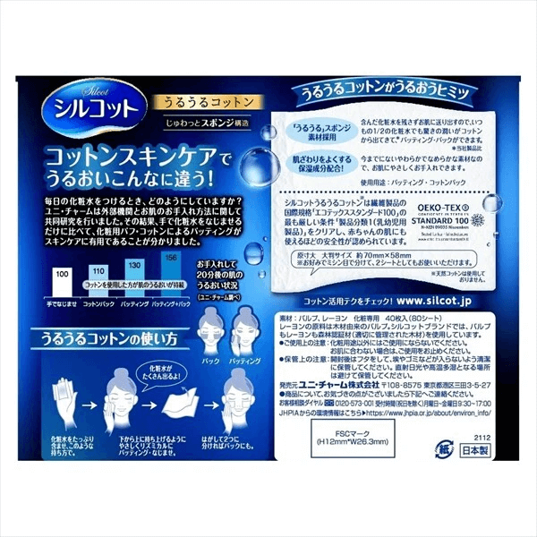 【Unicharm】Silcot 絲花 潤澤化妝棉 40片裝