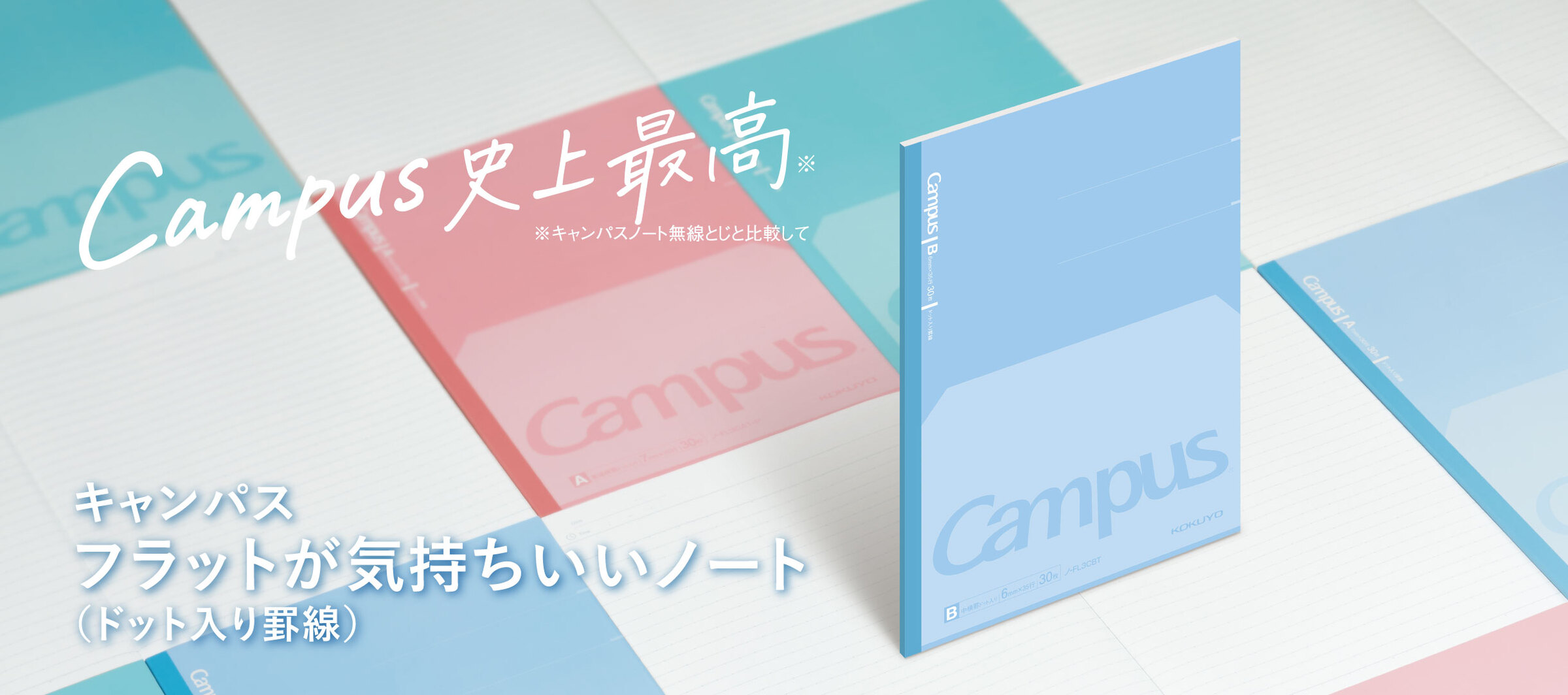 【KOKUYO】Campus B5 全攤平筆記本 B罫 三色