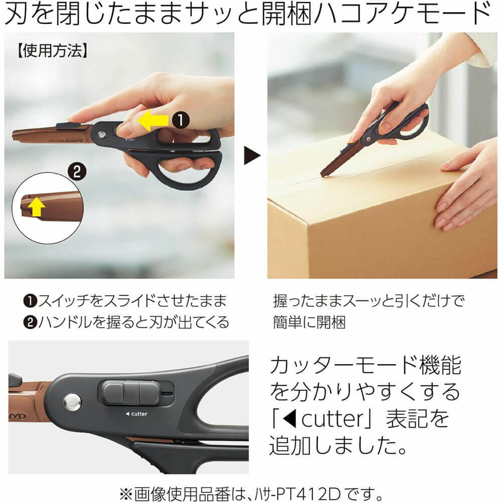 【KOKUYO】兩用機能剪刀-剪刀+拆箱剪刀