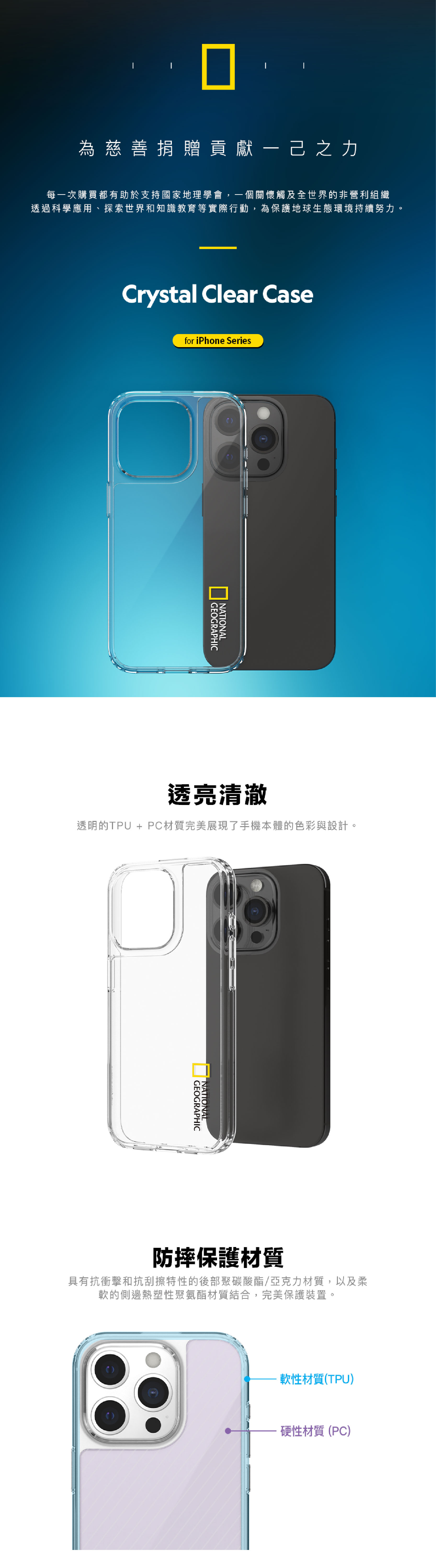 Nat Geo iPhone 15 Crystal Clear Case V2 (Web Page)-繁體版OK-01