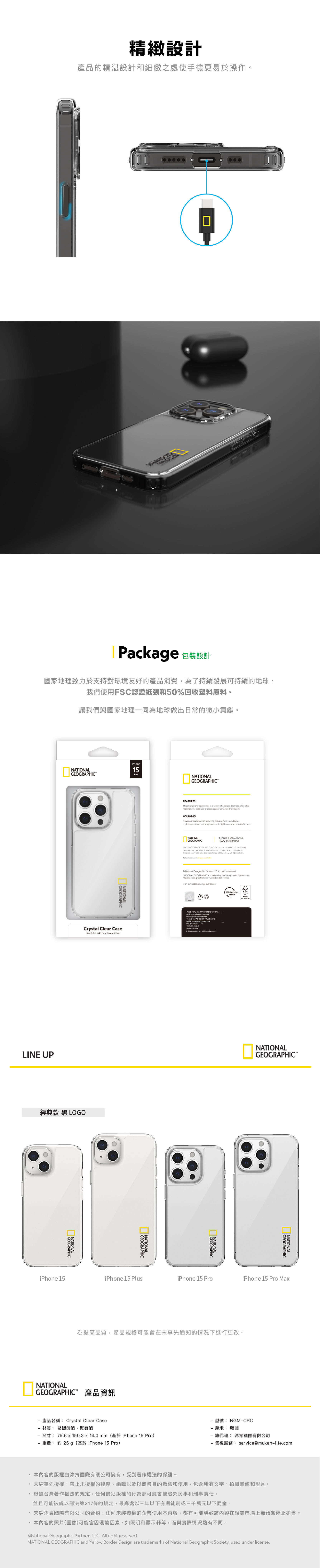Nat Geo iPhone 15 Crystal Clear Case V2 (Web Page)-繁體版OK-02