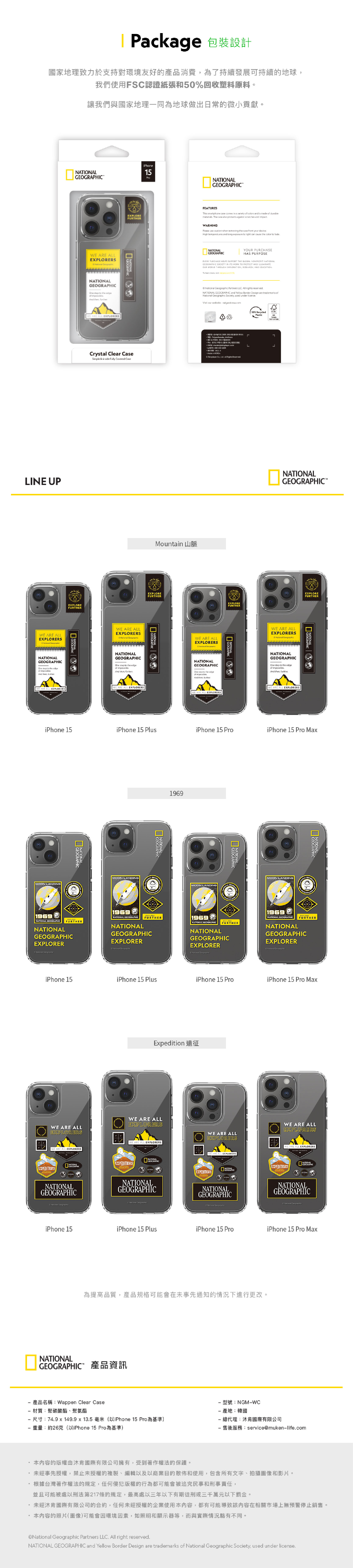 Nat Geo iPhone 15 Wappen Clear Case (Web Page)-繁體版OK-03