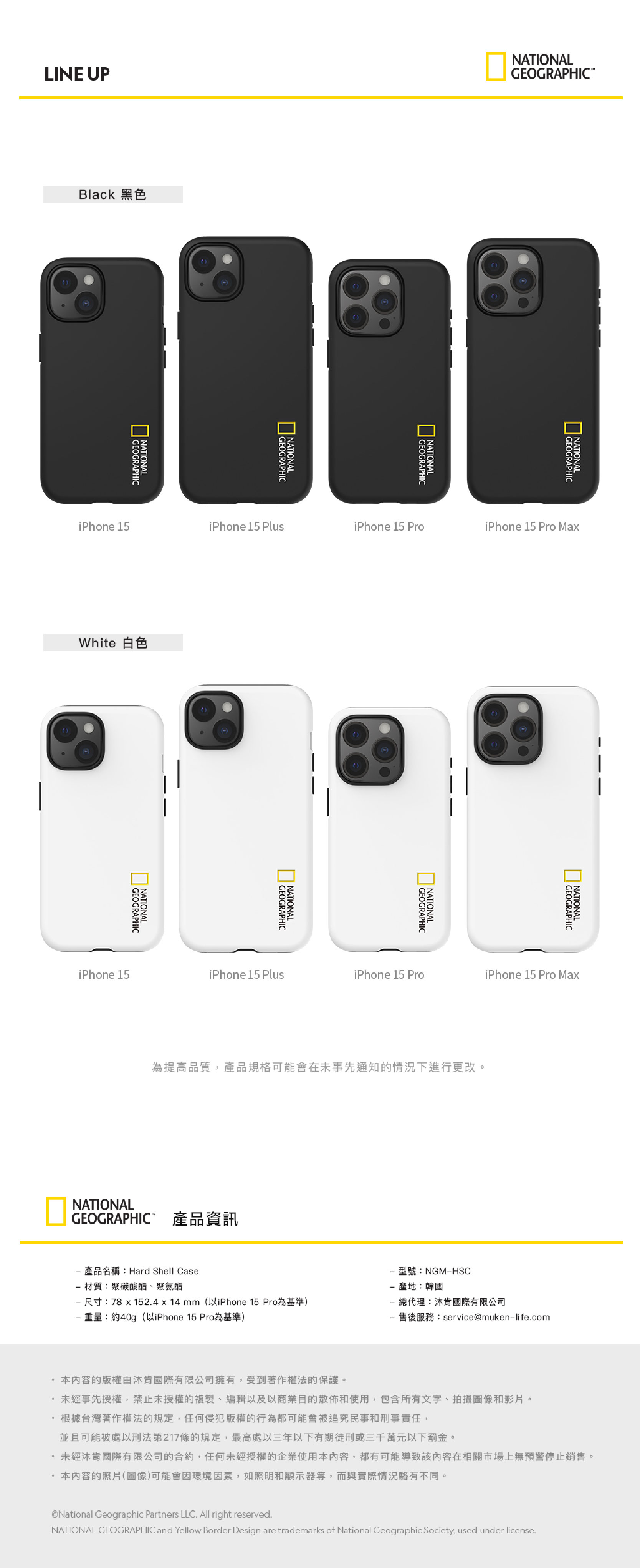 Nat Geo iPhone 15 Hard Shell Case (Web Page)-繁體版OK-03