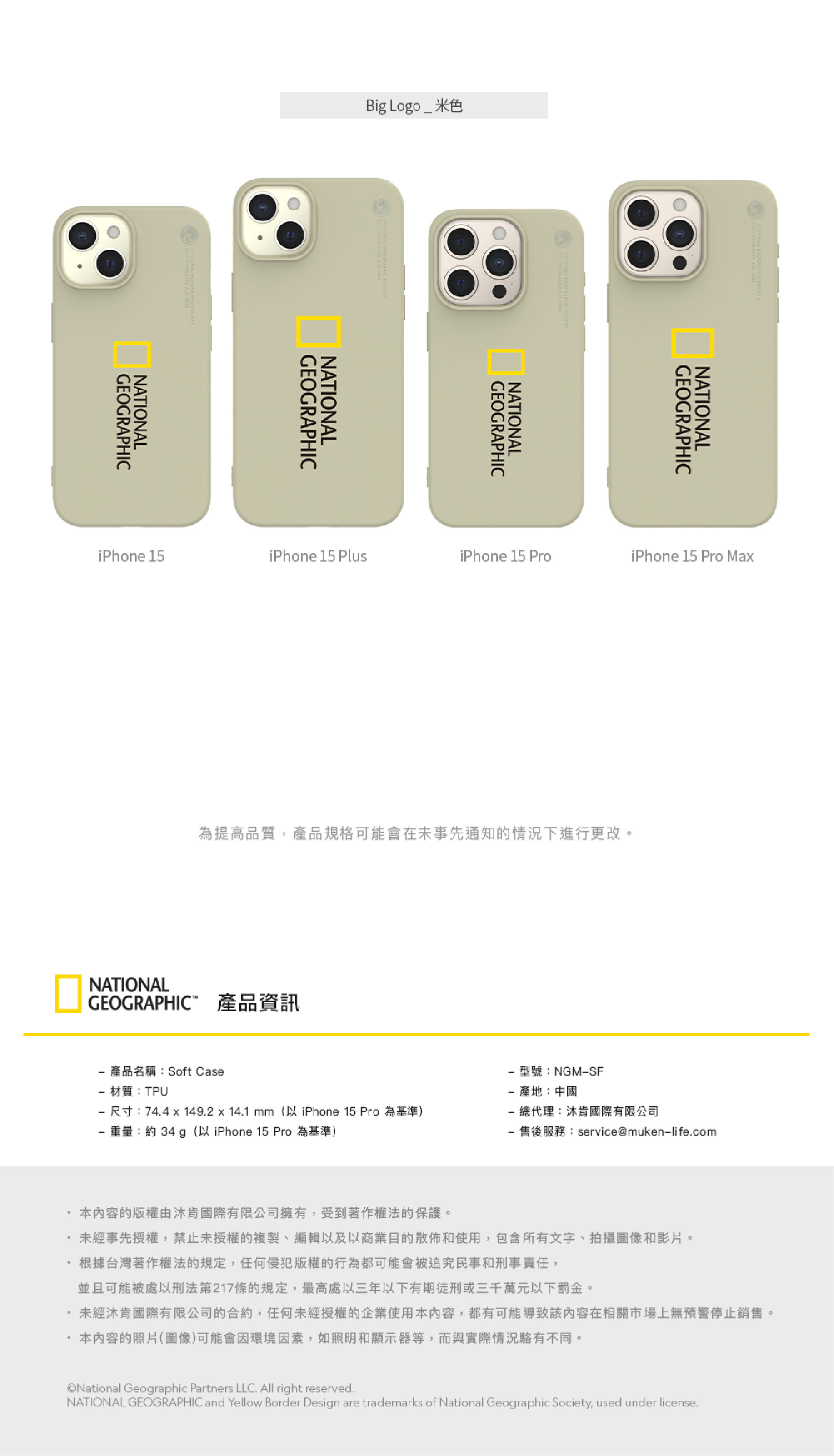 Nat Geo iPhone 15 Soft Case V2 (Web Page)-繁體版OK-04