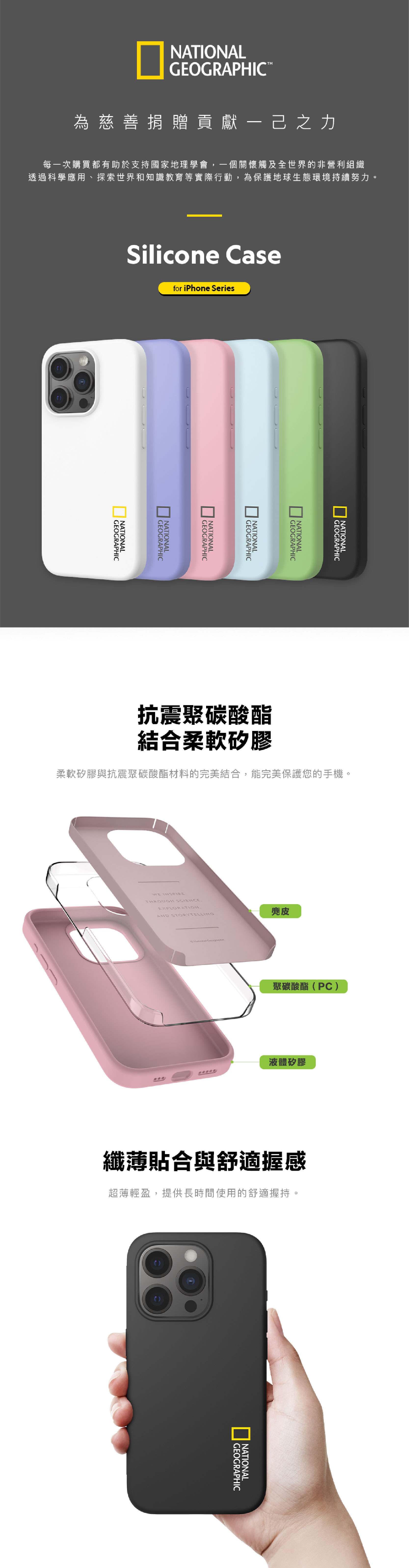 Nat Geo iPhone 15 Silicone Case (Web Page)-繁體版OK-01