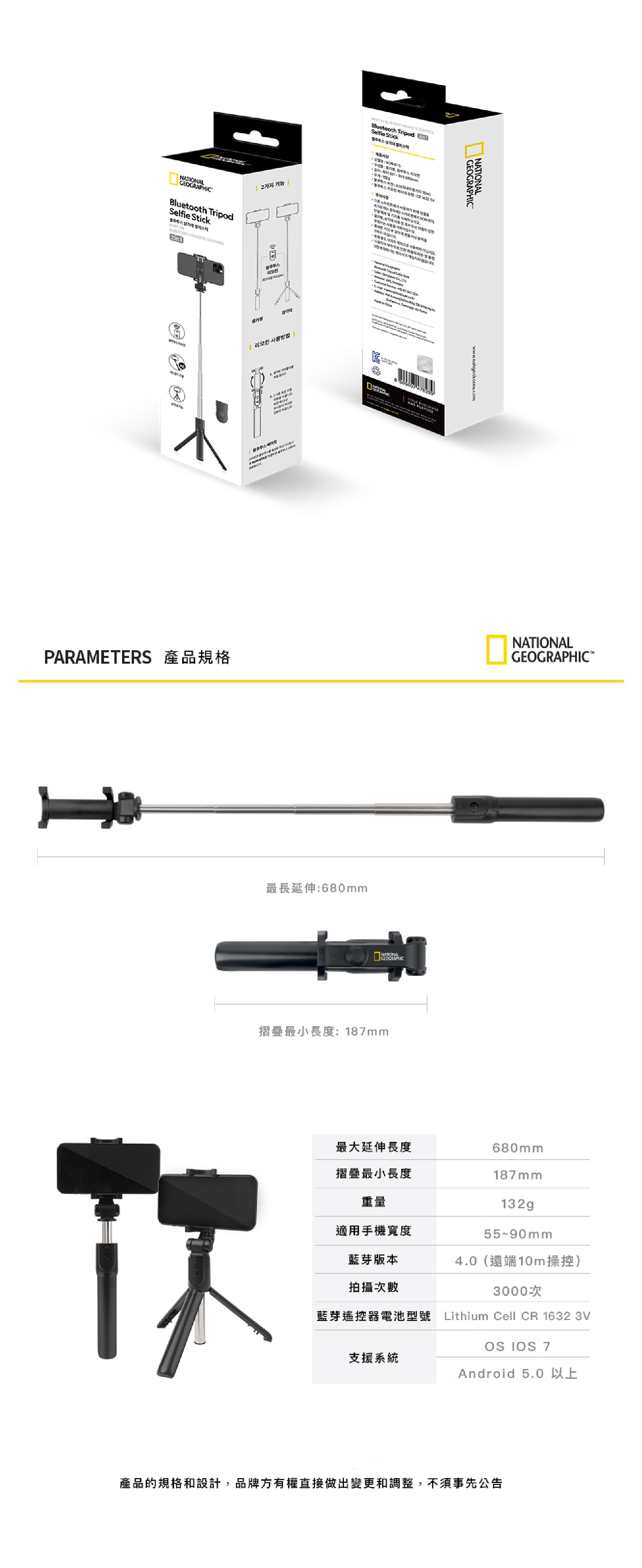 Nat Geo Bluetooth Tripod Selfie Stick (Web Page)- 워터마크 추가-繁體版OK-04