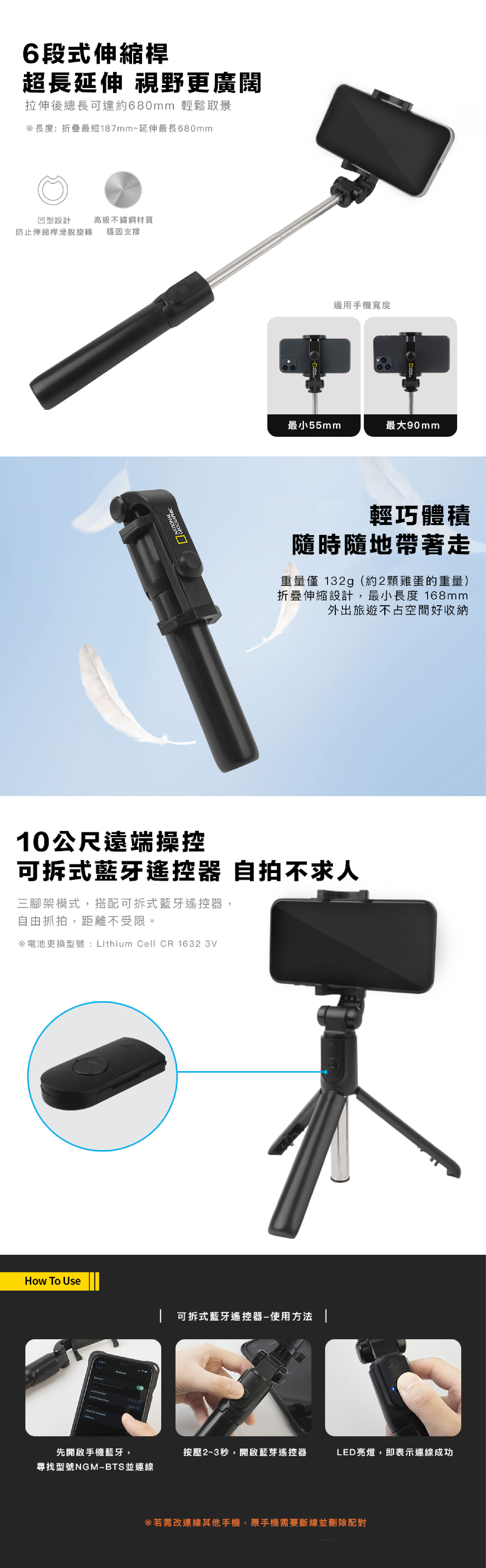 Nat Geo Bluetooth Tripod Selfie Stick (Web Page)- 워터마크 추가-繁體版OK-02