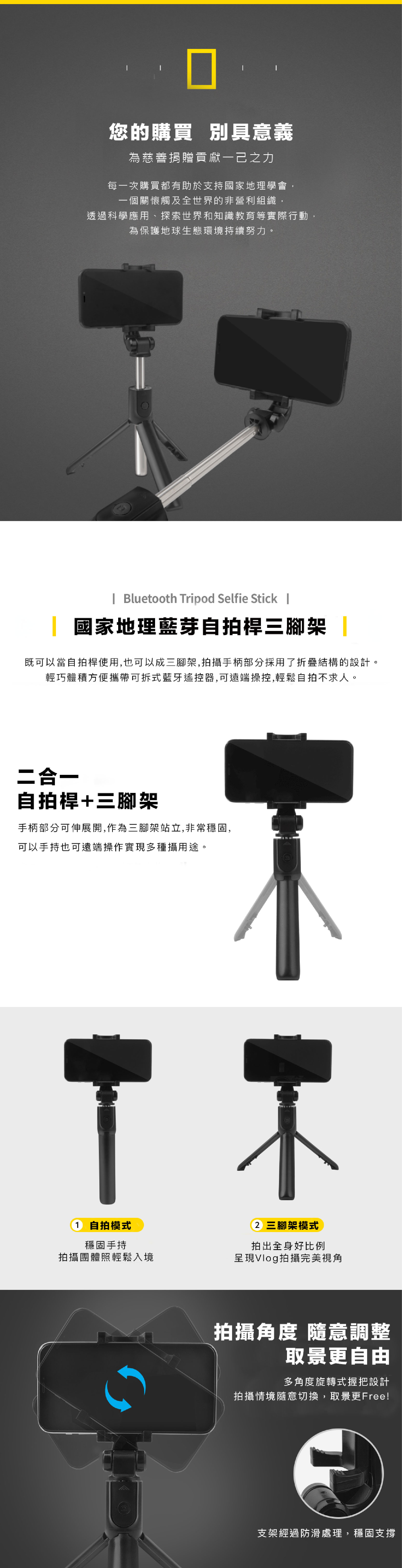 Nat Geo Bluetooth Tripod Selfie Stick (Web Page)- 워터마크 추가-繁體版OK-01