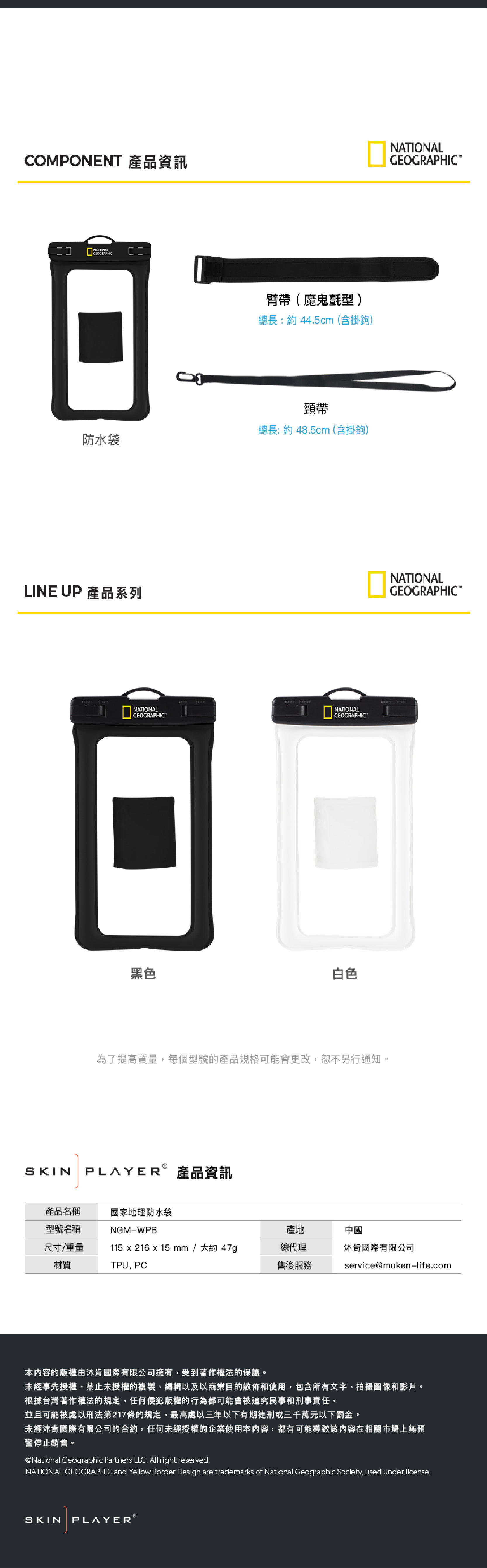 Nat Geo Waterproof Bag (영업용 Web Page)-2023 繁體版OK-05