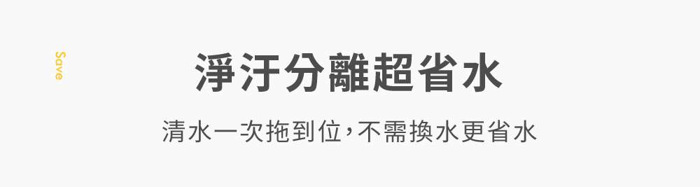 【64折加價購】bonson 極省淨汙分離平板拖把組2代 PLUS