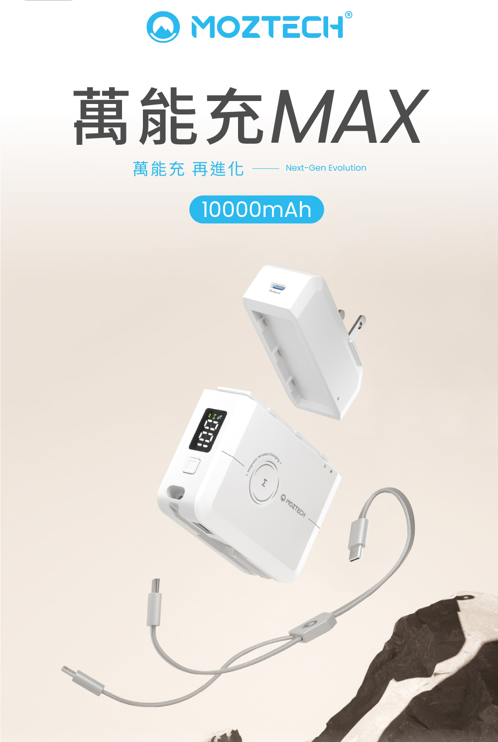 萬能充MAX-內文v.1-001 - 複製