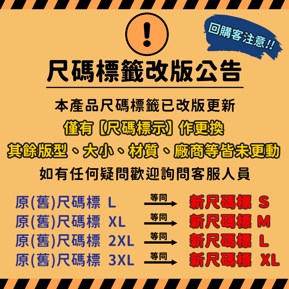 20240805-尺碼標已改版公告