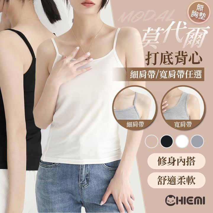 莫代爾打底背心-2