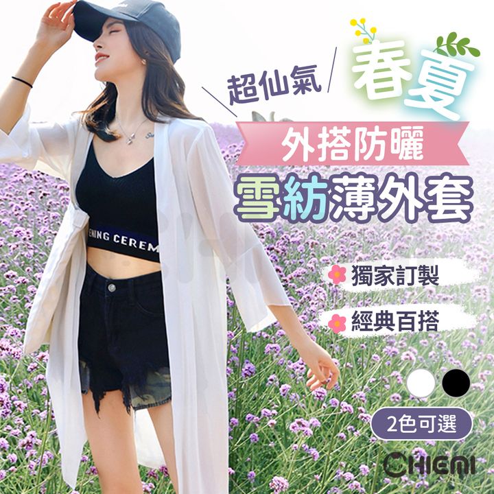 超仙氣春夏外搭防曬雪紡薄外套