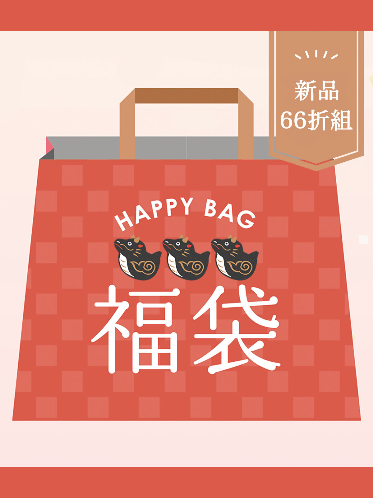 ❖ 新春福袋❖ 新品66折組B – mb store & co.