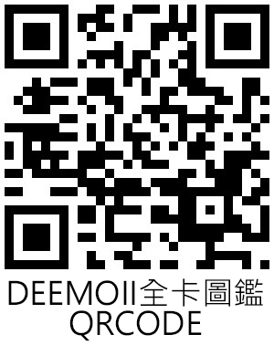 DEEMO II 全卡圖鑑