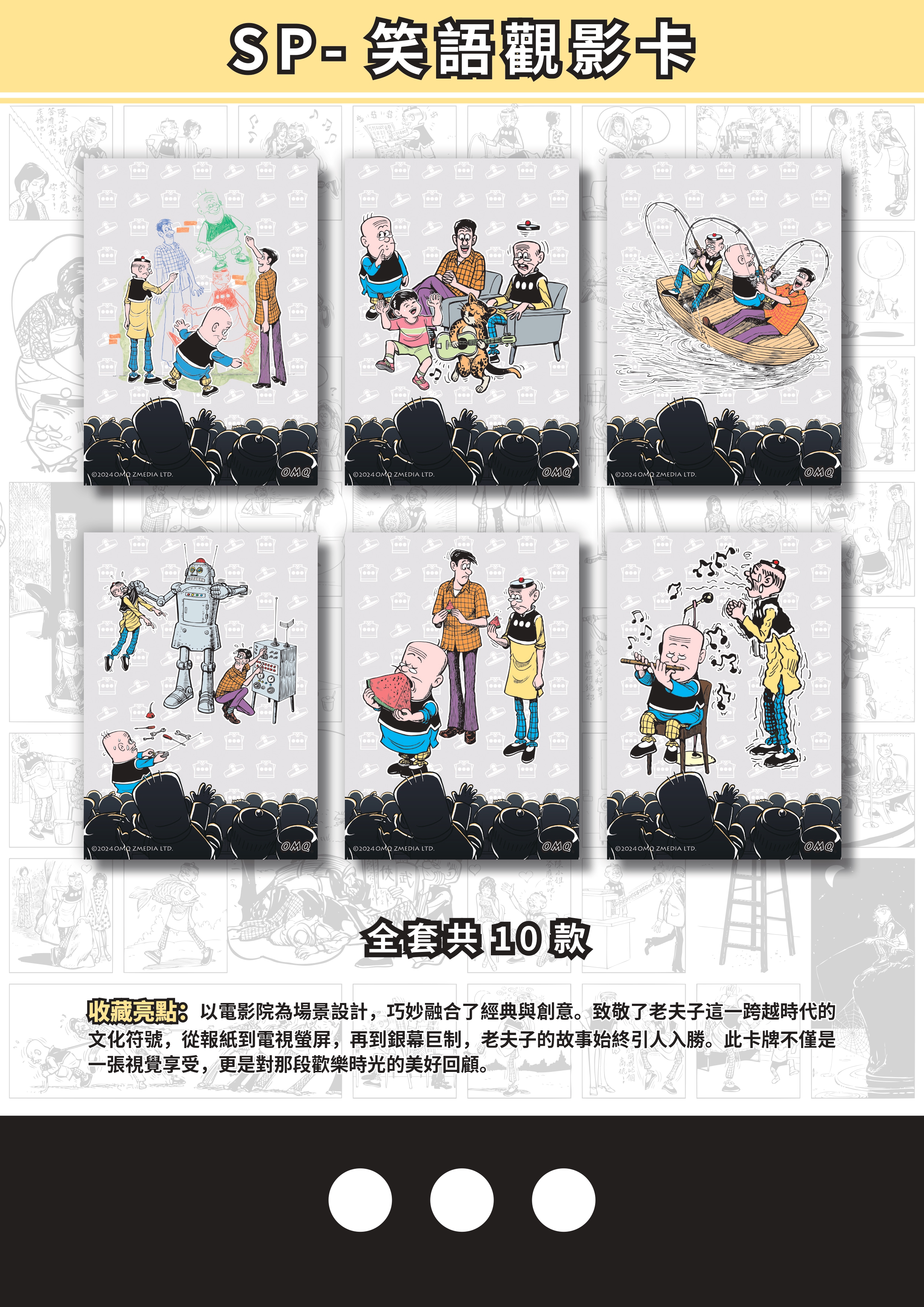 NIMICO奈米繪-老夫子60週年紀念收藏卡_pages-to-jpg-0014