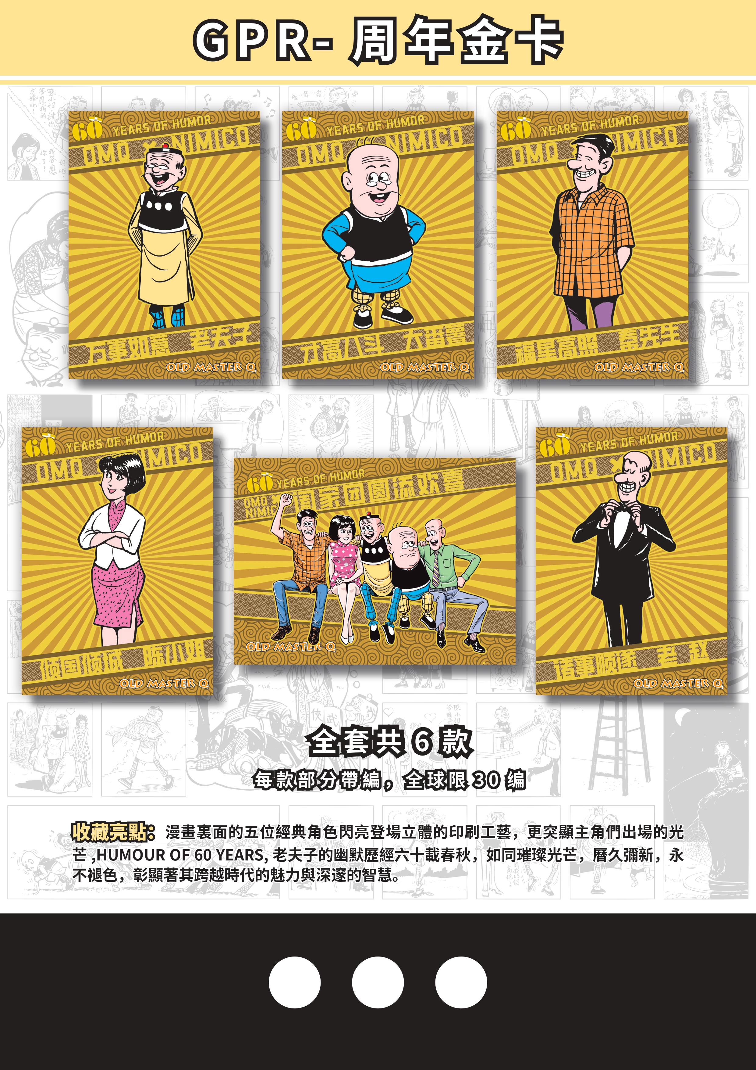 NIMICO奈米繪-老夫子60週年紀念收藏卡_pages-to-jpg-0008