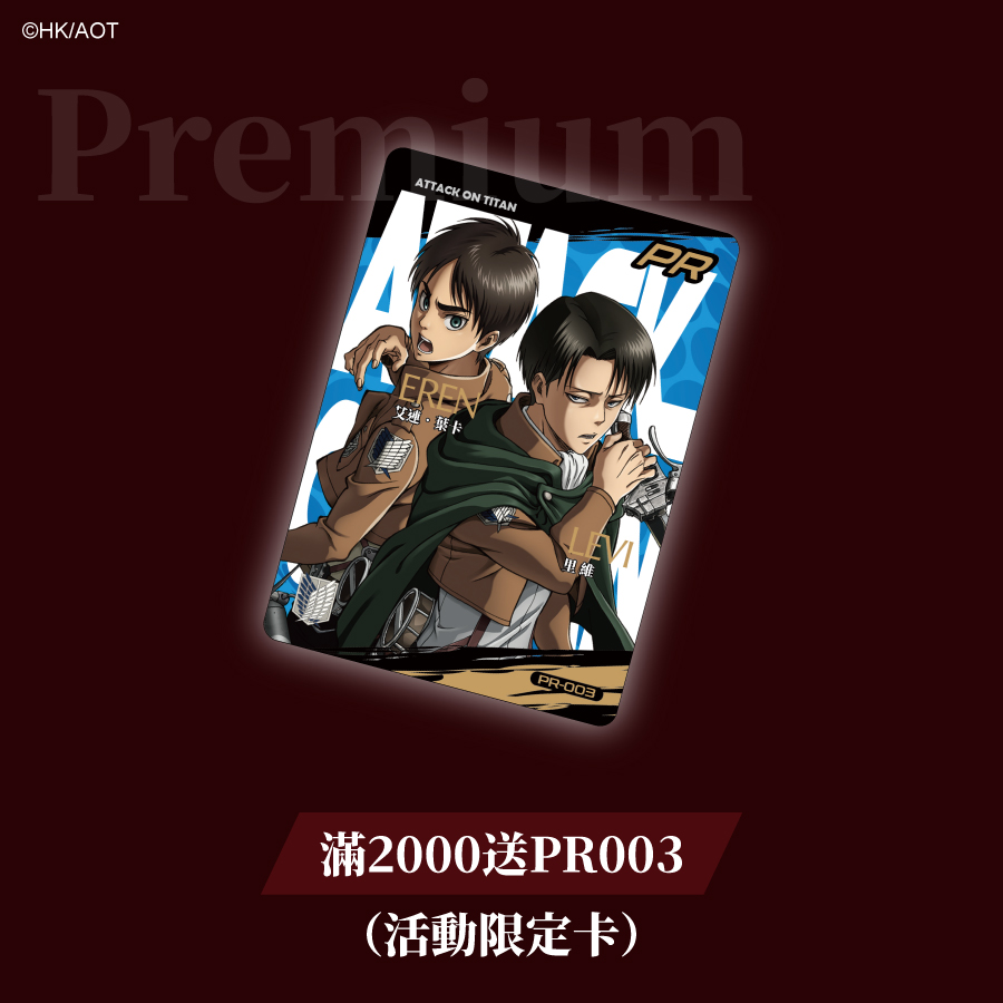 [AOT]上架頁面_贈品選項-02
