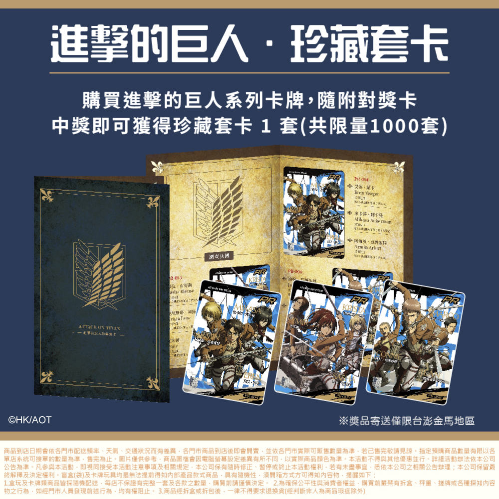 [AOT]上架頁面_贈品2