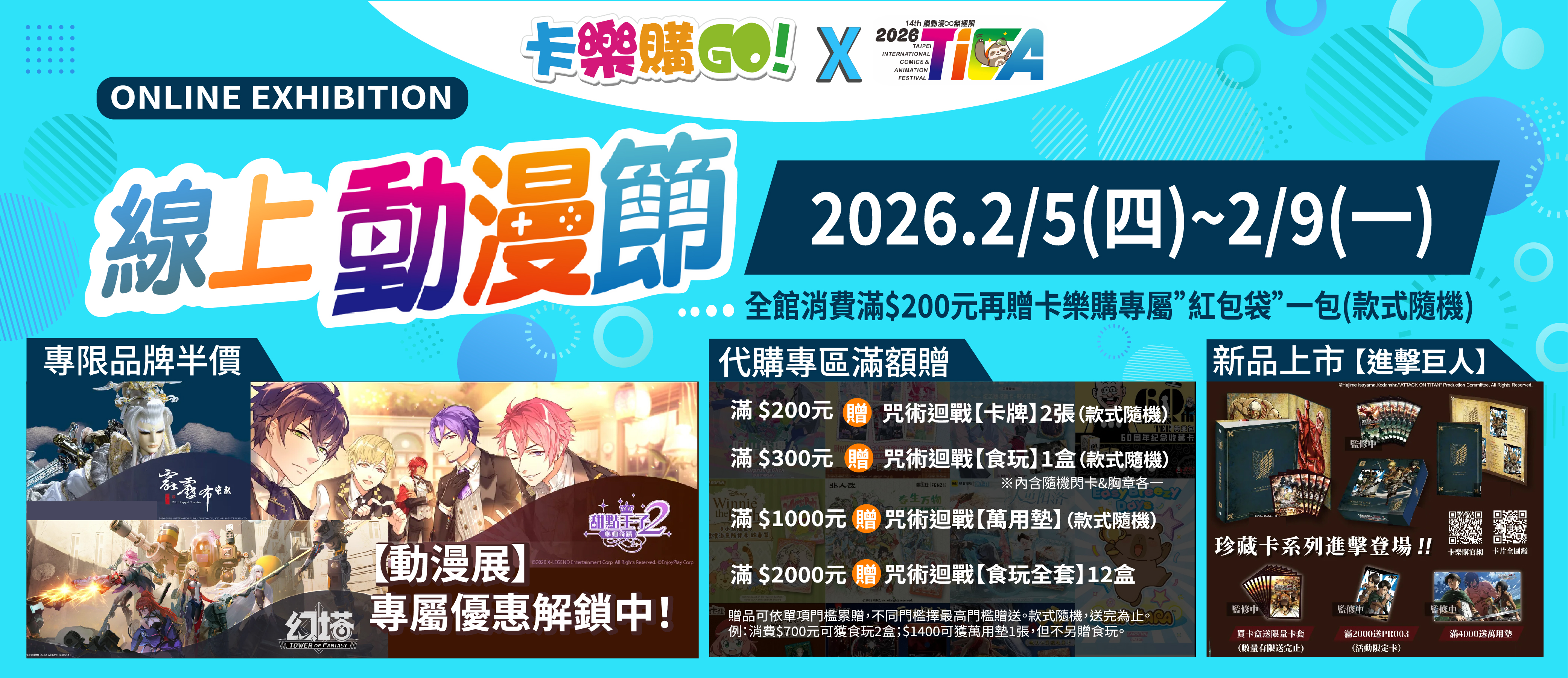 地點：台北南港展一館 攤位編號【K1101,1002】  🗓 日期：2/5~2/9 我們不見不散