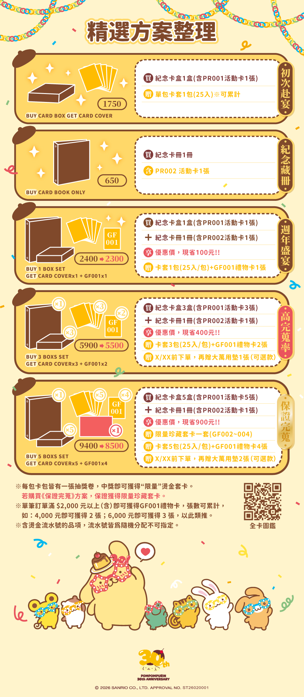 [PN]上架頁_方案
