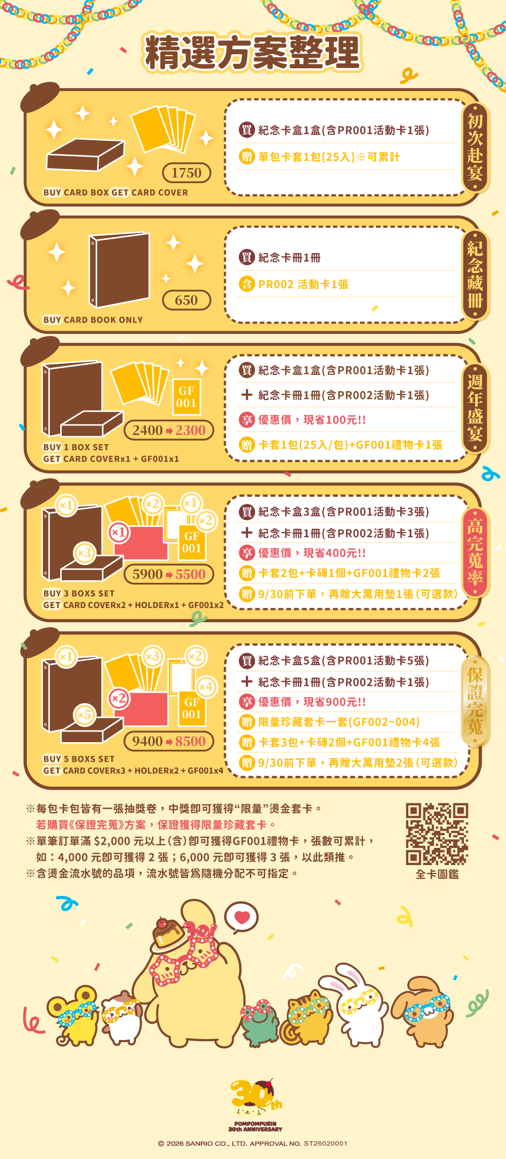 [PN]上架頁_方案_3&5盒改卡磚