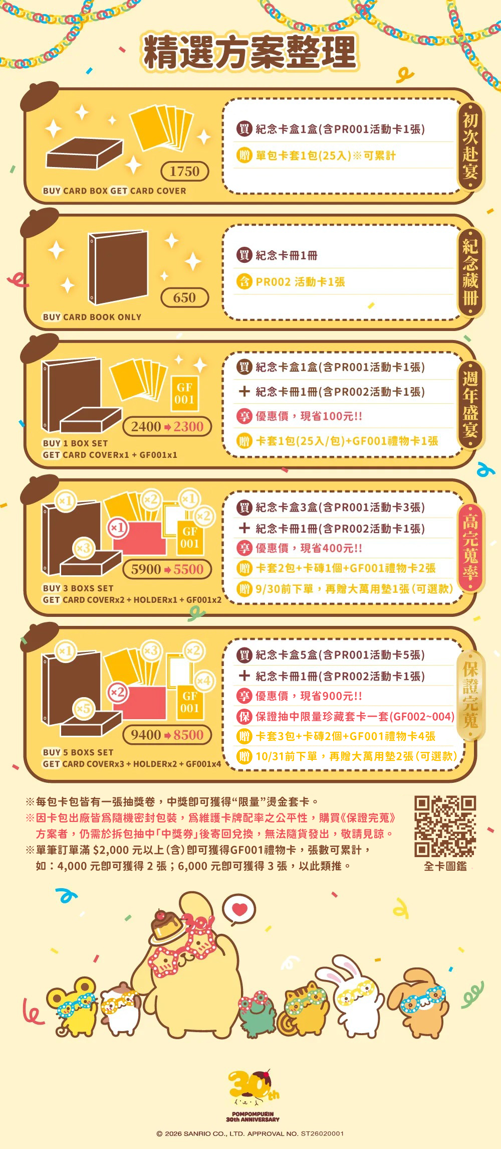 [PN]上架頁面_方案0929