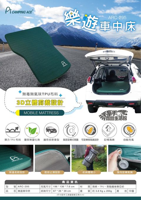 LINE_ALBUM_20220209 ARC-295 野樂 3D TPU樂遊車中床_220211.jpg