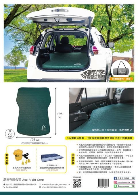 LINE_ALBUM_20220209 ARC-295 野樂 3D TPU樂遊車中床_220211_0.jpg