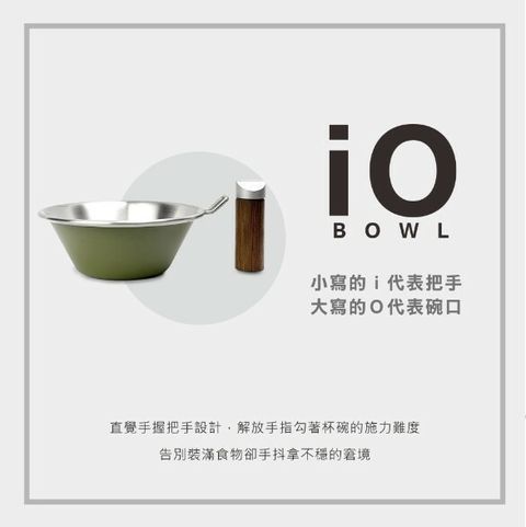 IO碗 1.jpg