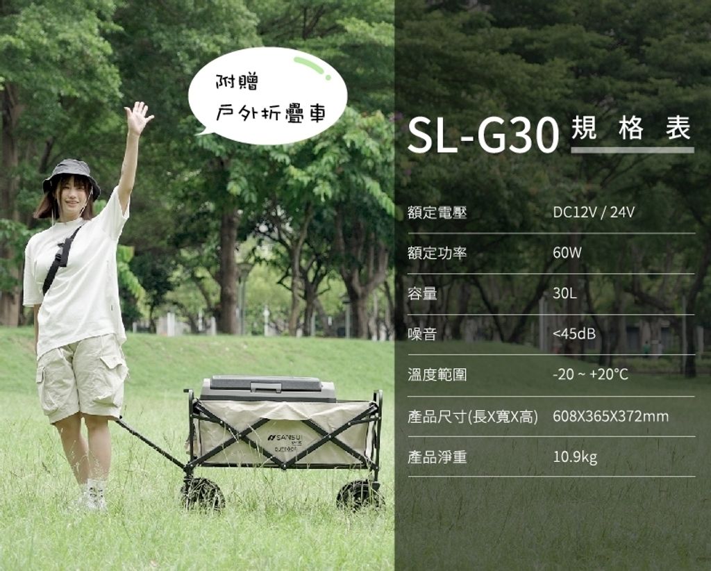 SL-G30長條圖(附拉車)_18