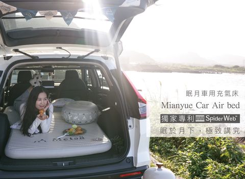 眠月車用充氣床edm1-1