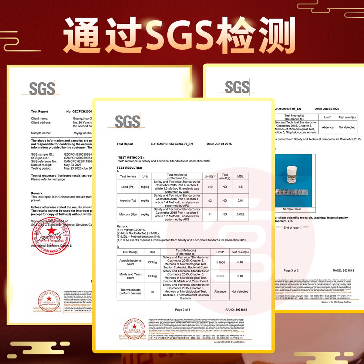 SGS认证