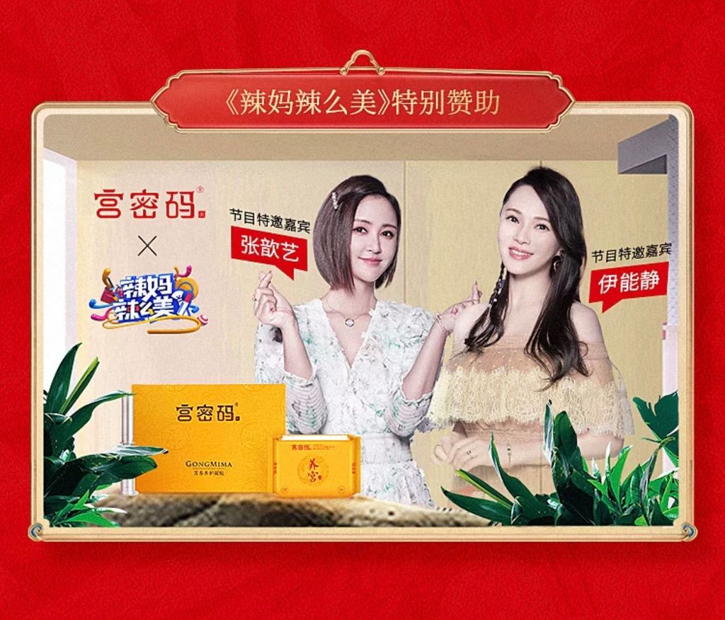宫密码赞助《辣妈辣么美》节目