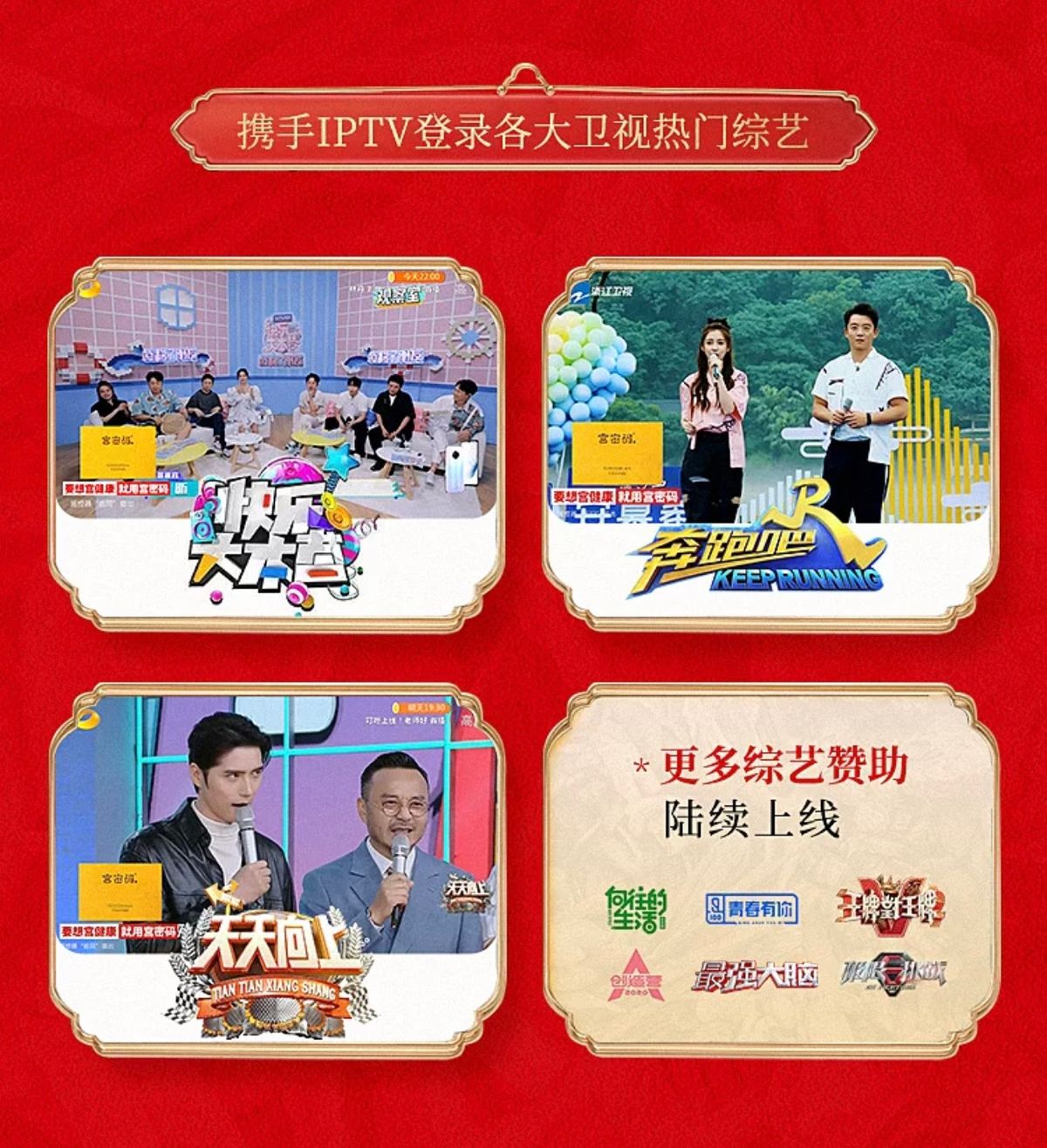赞助各大卫视热门综艺节目