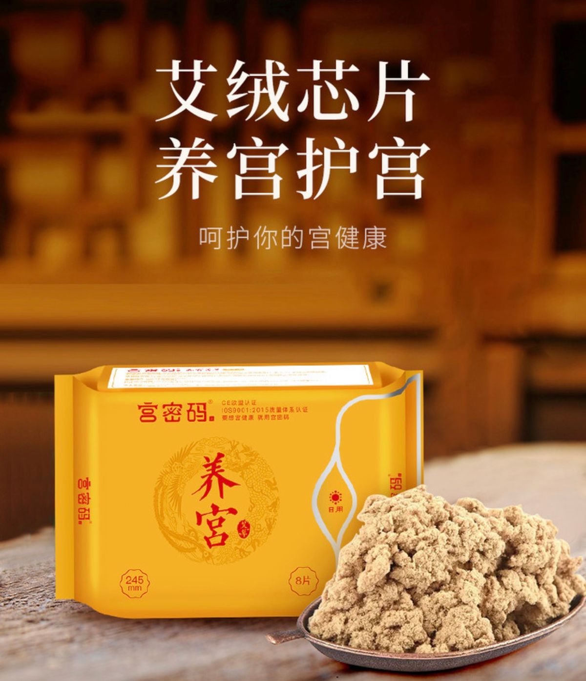 全网疯抢的宫密码艾草养宫卫生巾有多好用？