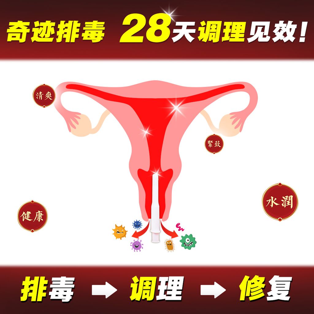 排毒 copy